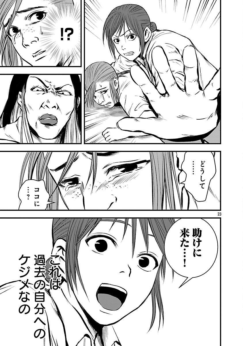 ADULTS CAN'T STOP BULLYING Chapter 44 page 25 - nihonkuni.com