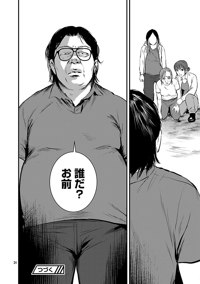 ADULTS CAN'T STOP BULLYING Chapter 44 page 26 - nihonkuni.com
