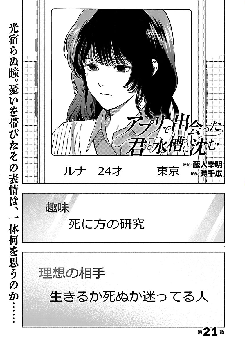 APURI DE DEATTA KIMI TO SUISOU NI SHIZUMU Chapter 21 - Page 3