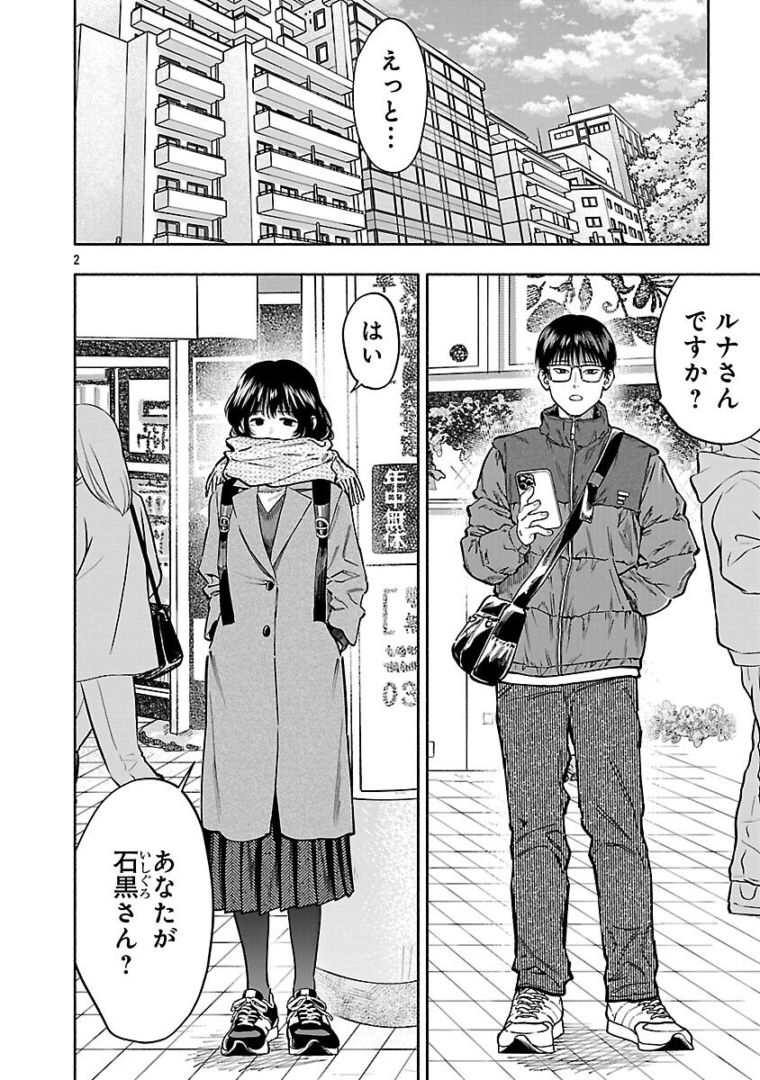 APURI DE DEATTA KIMI TO SUISOU NI SHIZUMU Chapter 21 - Page 4