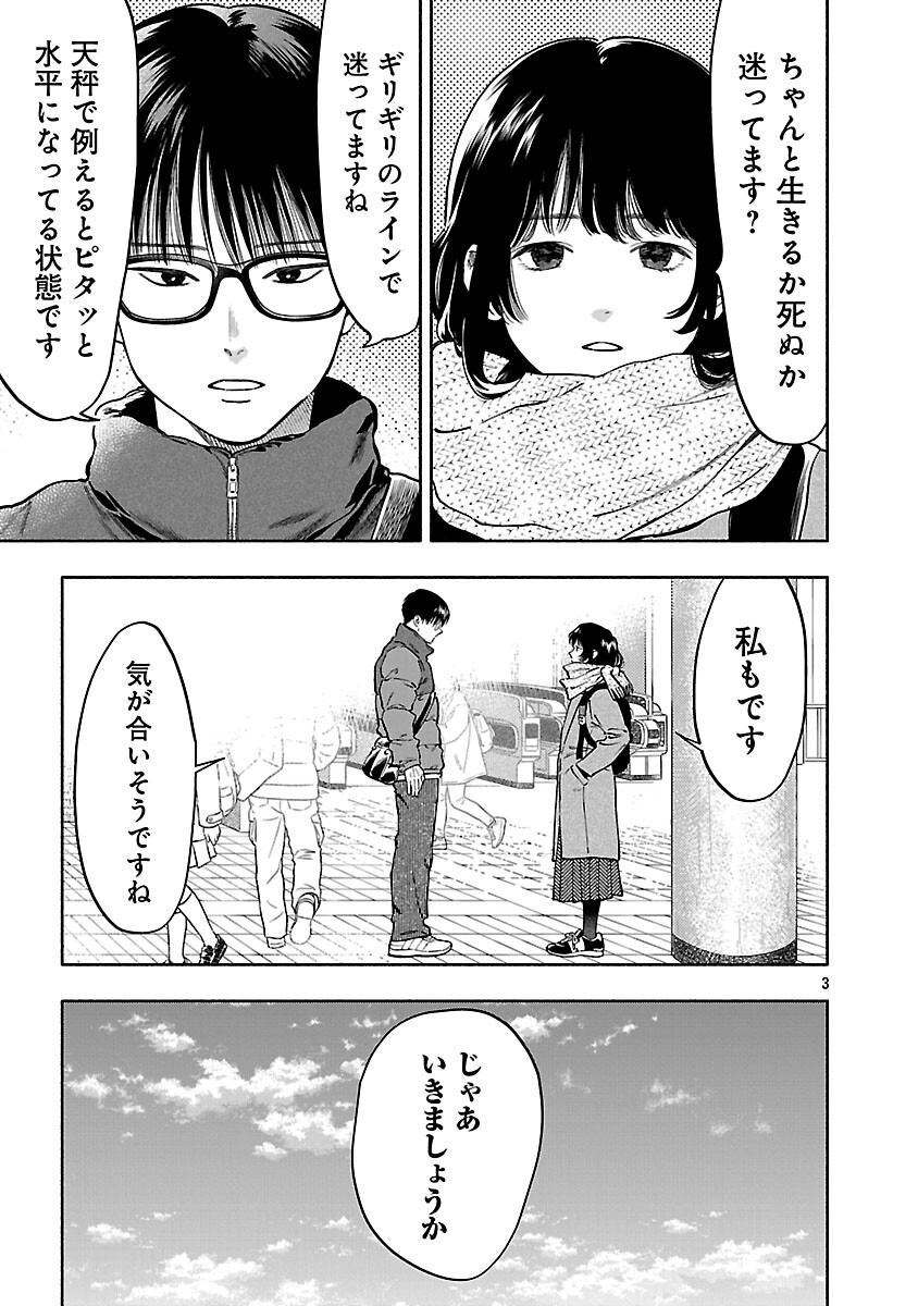 APURI DE DEATTA KIMI TO SUISOU NI SHIZUMU Chapter 21 - Page 5