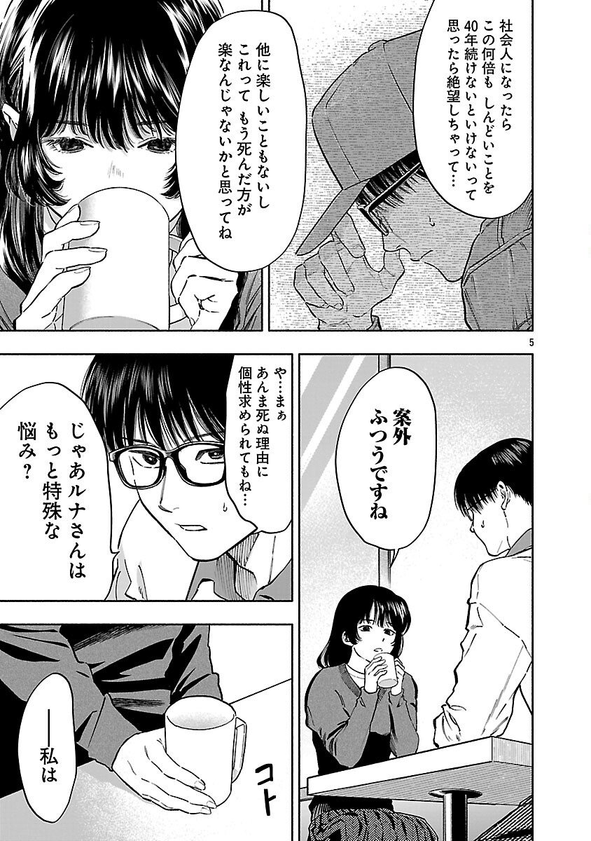 APURI DE DEATTA KIMI TO SUISOU NI SHIZUMU Chapter 21 - Page 7