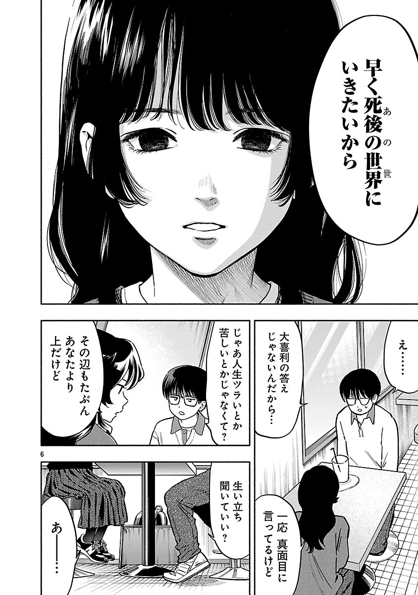 APURI DE DEATTA KIMI TO SUISOU NI SHIZUMU Chapter 21 - Page 8