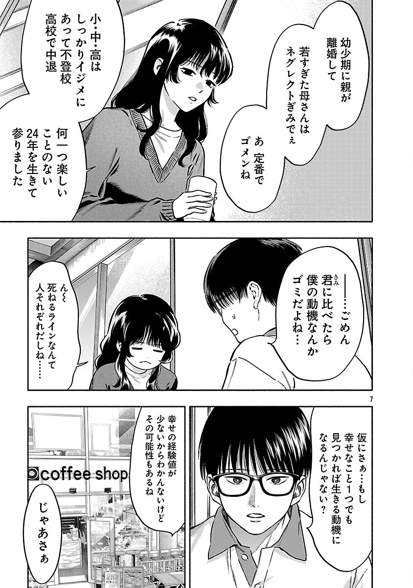 APURI DE DEATTA KIMI TO SUISOU NI SHIZUMU Chapter 21 - Page 9