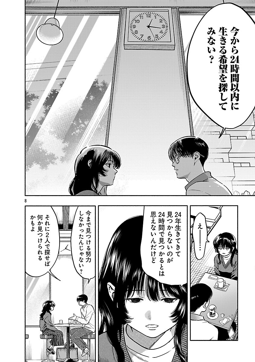 APURI DE DEATTA KIMI TO SUISOU NI SHIZUMU Chapter 21 - Page 10