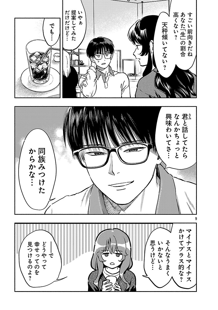 APURI DE DEATTA KIMI TO SUISOU NI SHIZUMU Chapter 21 - Page 11