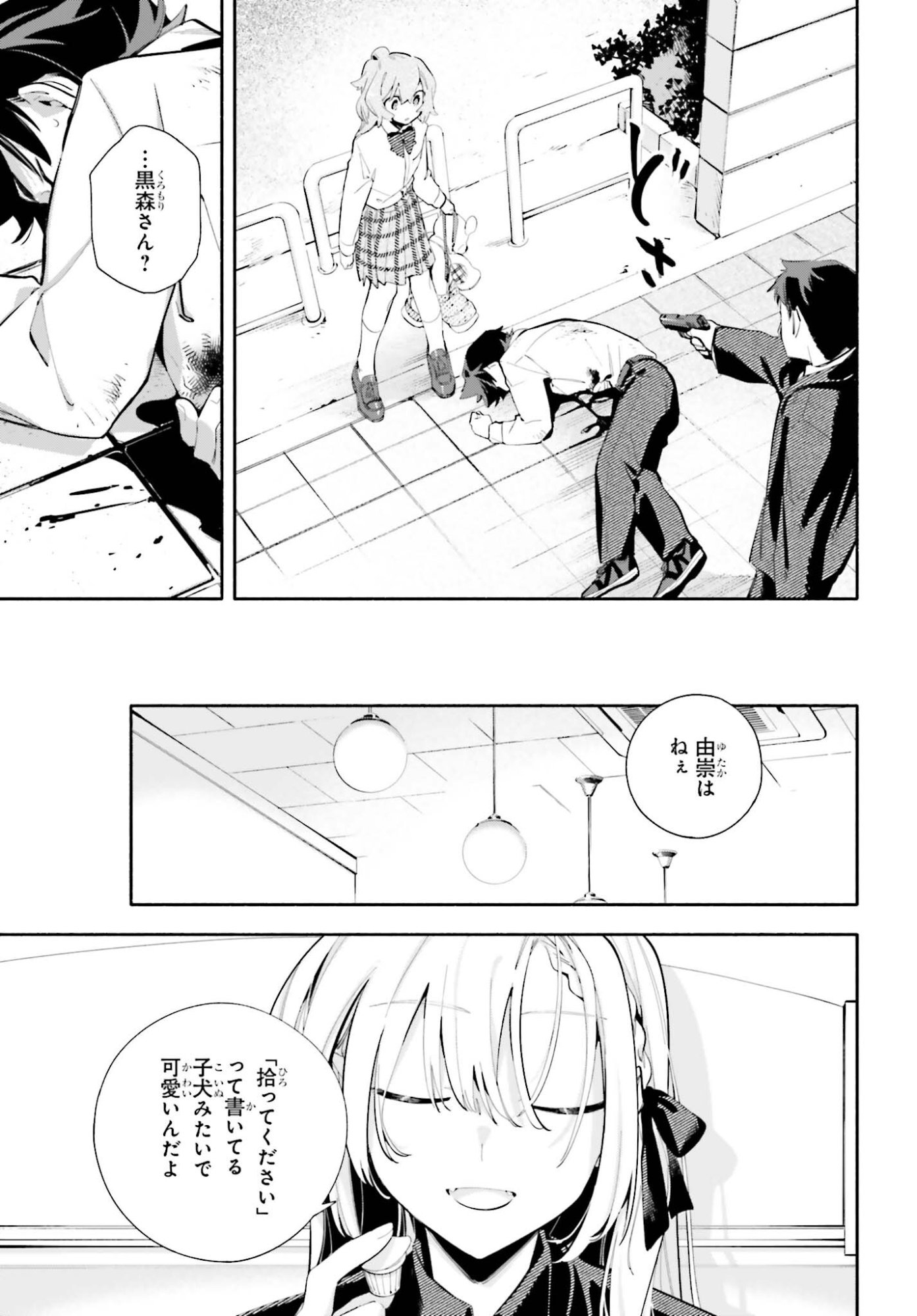 Read KIMI WA SHUUMATSU Chapter 7 [High Quality / Full] - Page 23 - nicomanga.com