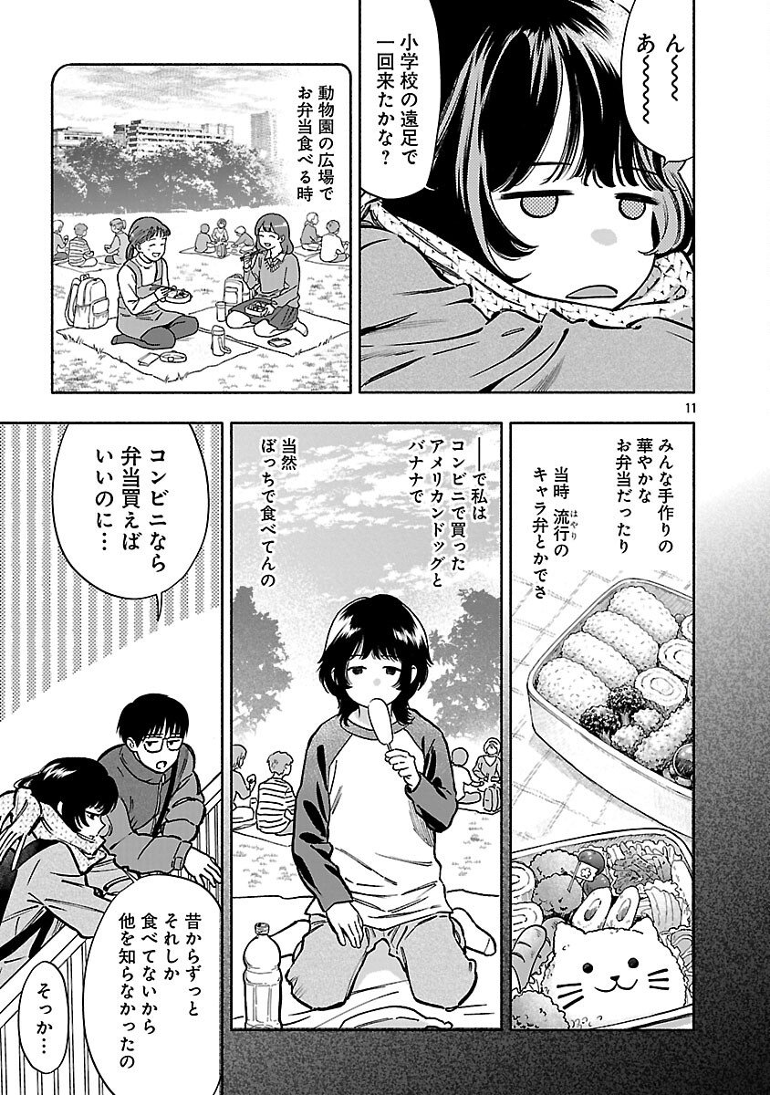 APURI DE DEATTA KIMI TO SUISOU NI SHIZUMU Chapter 21 - Page 13