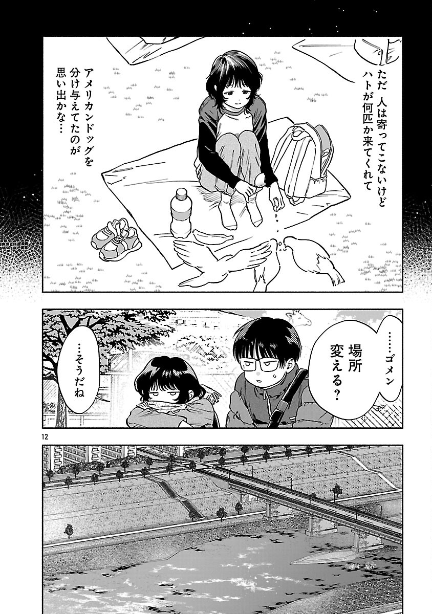 APURI DE DEATTA KIMI TO SUISOU NI SHIZUMU Chapter 21 - Page 14