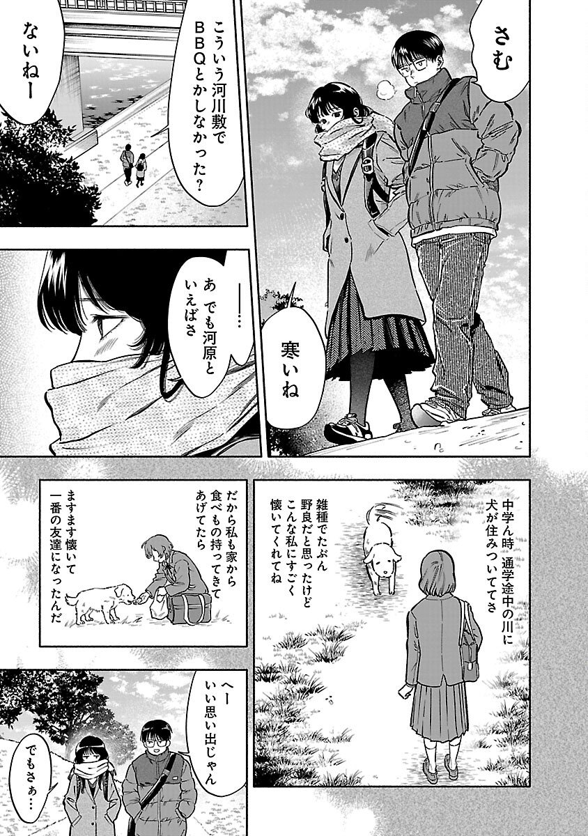 APURI DE DEATTA KIMI TO SUISOU NI SHIZUMU Chapter 21 - Page 15