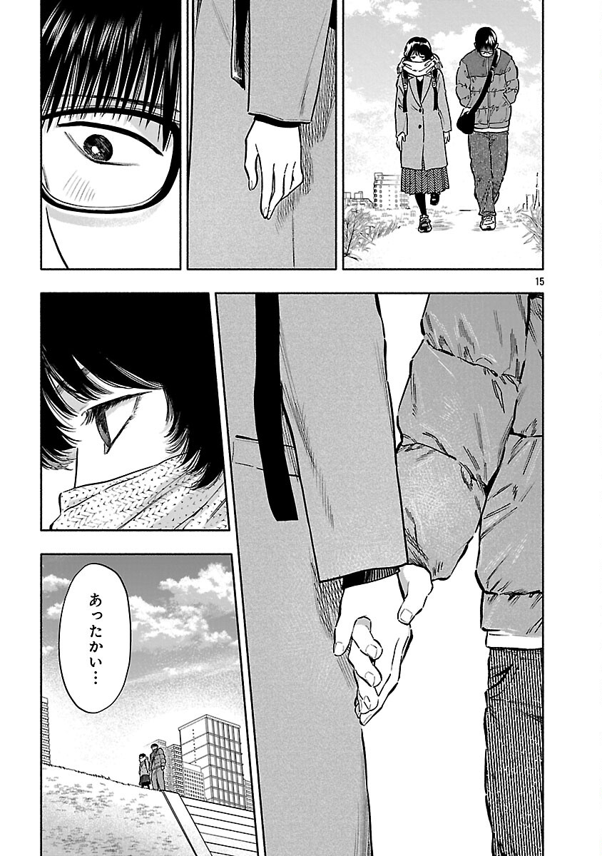 APURI DE DEATTA KIMI TO SUISOU NI SHIZUMU Chapter 21 - Page 17