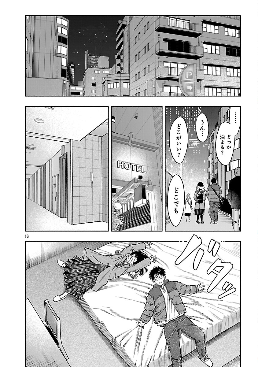APURI DE DEATTA KIMI TO SUISOU NI SHIZUMU Chapter 21 - Page 18