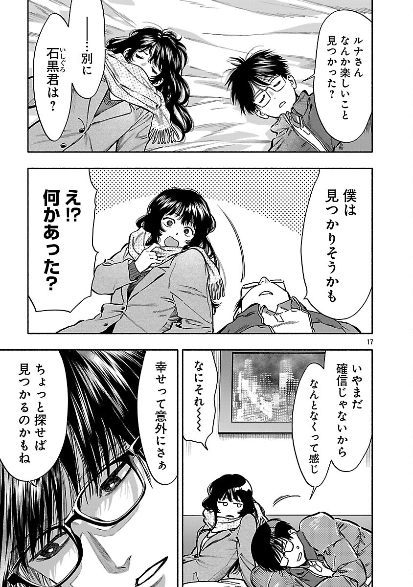 APURI DE DEATTA KIMI TO SUISOU NI SHIZUMU Chapter 21 - Page 19