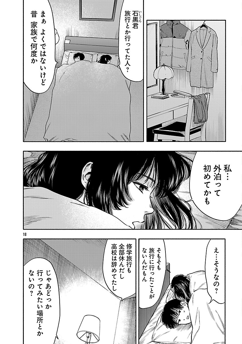 APURI DE DEATTA KIMI TO SUISOU NI SHIZUMU Chapter 21 - Page 20