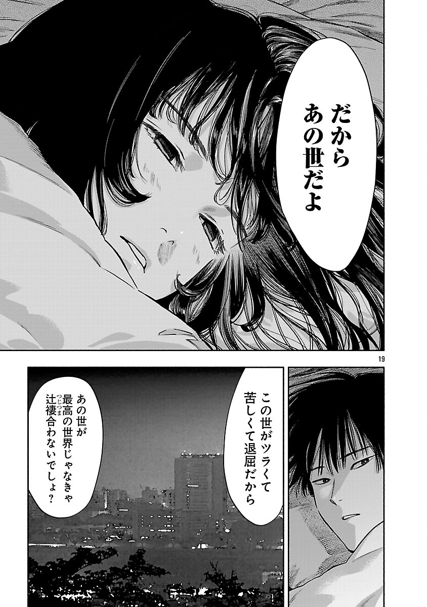 APURI DE DEATTA KIMI TO SUISOU NI SHIZUMU Chapter 21 - Page 21