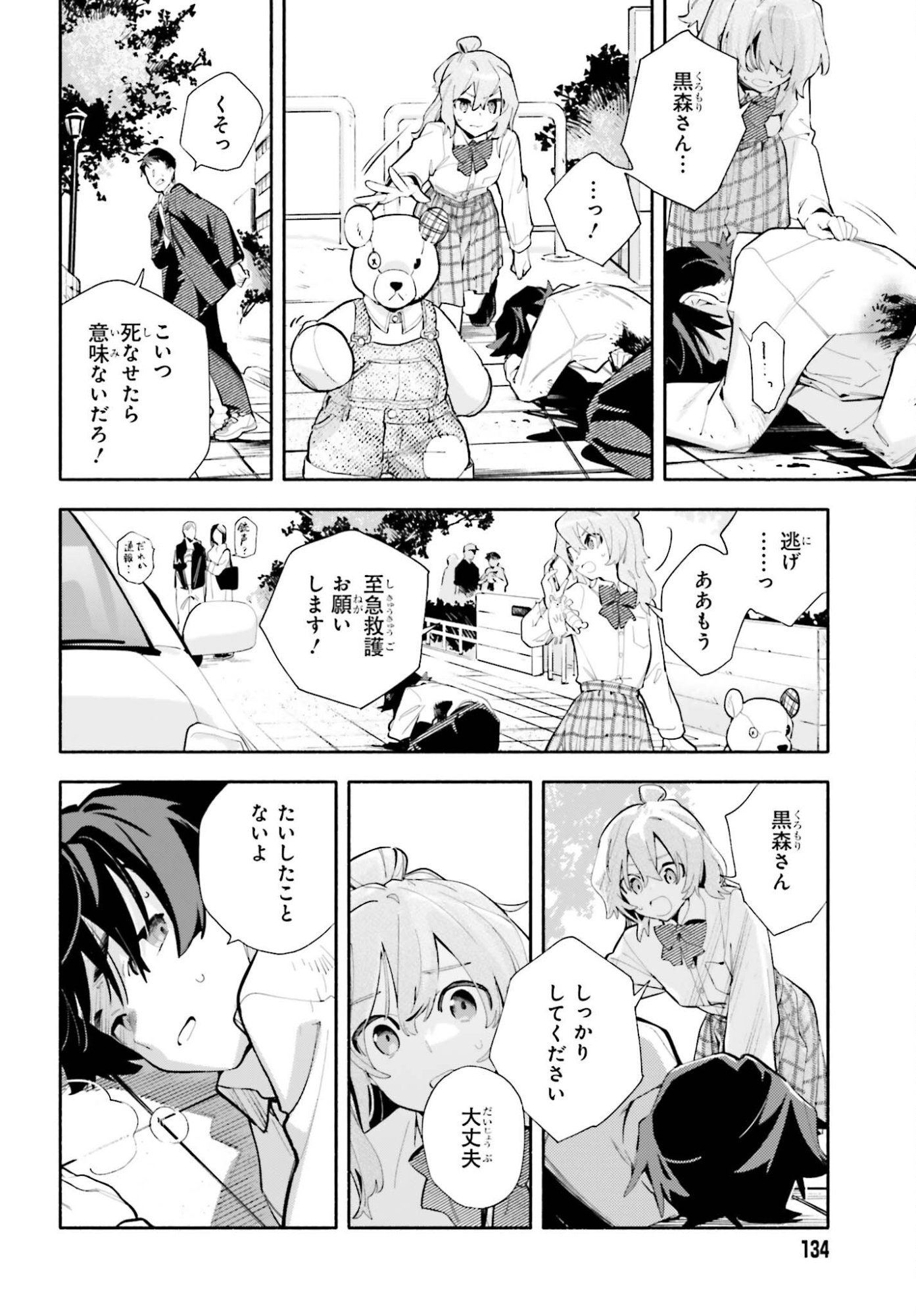 Read KIMI WA SHUUMATSU Chapter 7 [High Quality / Full] - Page 24 - nicomanga.com