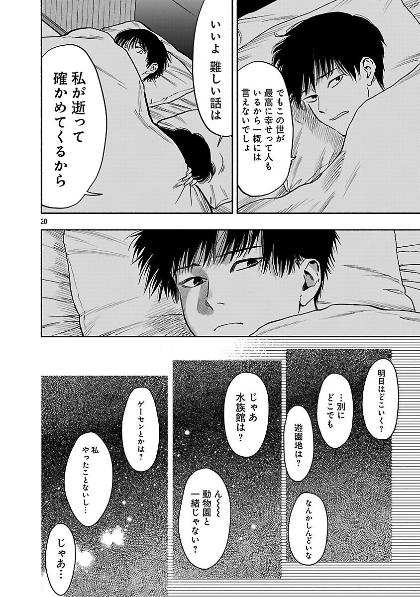 APURI DE DEATTA KIMI TO SUISOU NI SHIZUMU Chapter 21 - Page 22