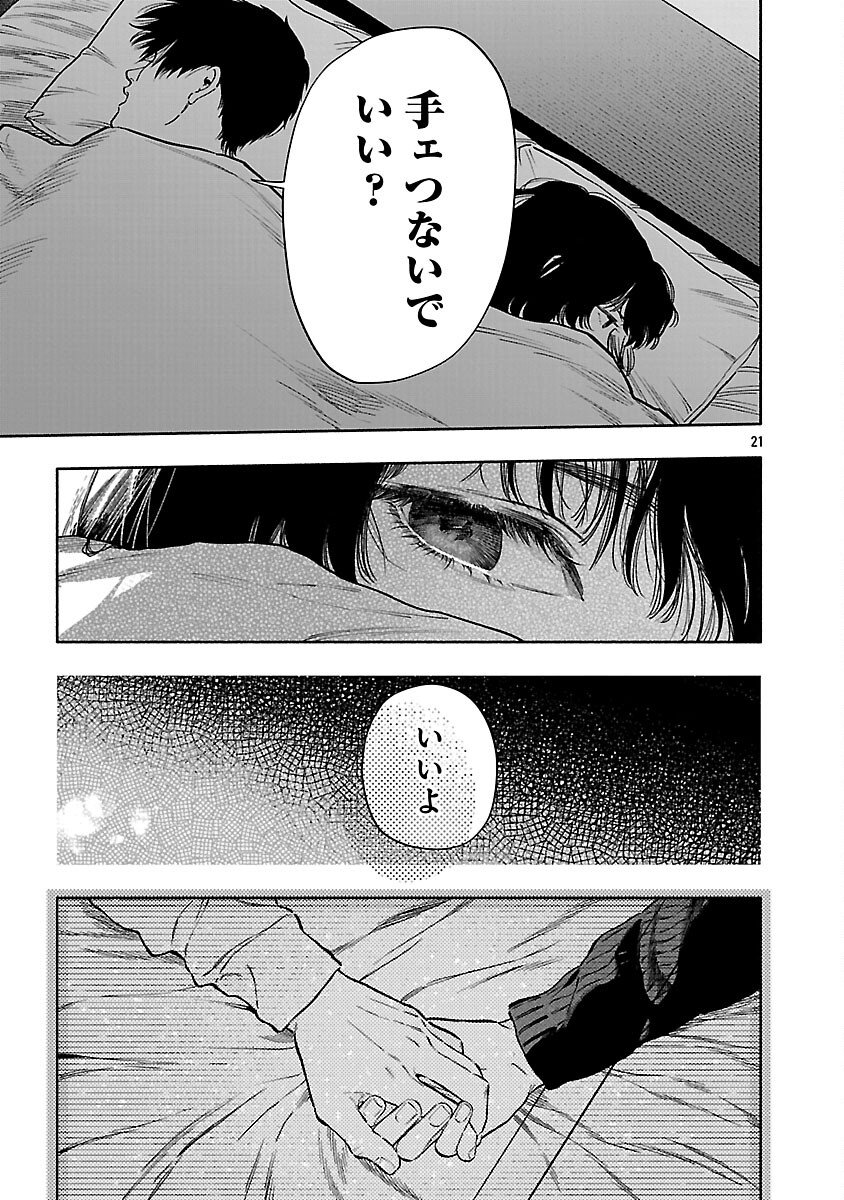 APURI DE DEATTA KIMI TO SUISOU NI SHIZUMU Chapter 21 - Page 23