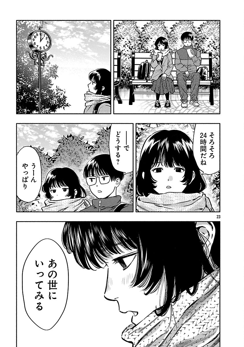 APURI DE DEATTA KIMI TO SUISOU NI SHIZUMU Chapter 21 - Page 25