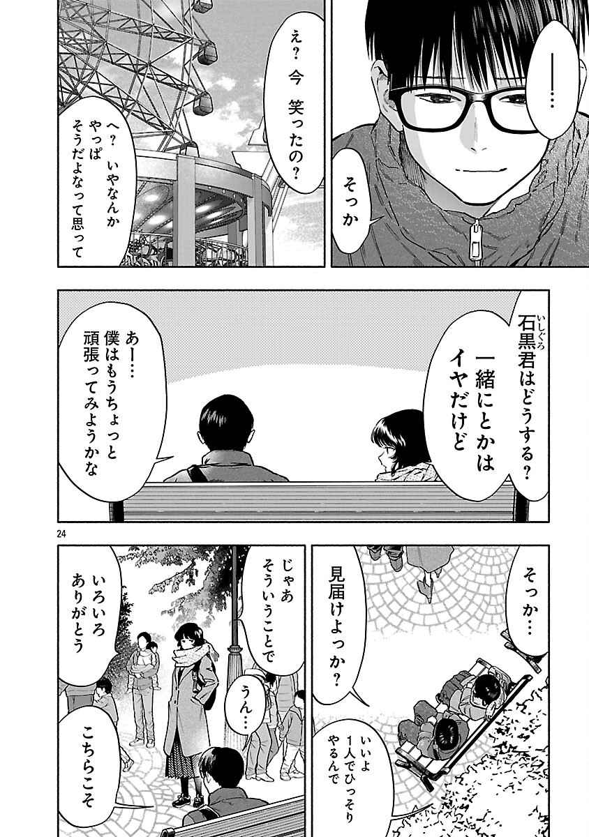 APURI DE DEATTA KIMI TO SUISOU NI SHIZUMU Chapter 21 - Page 26