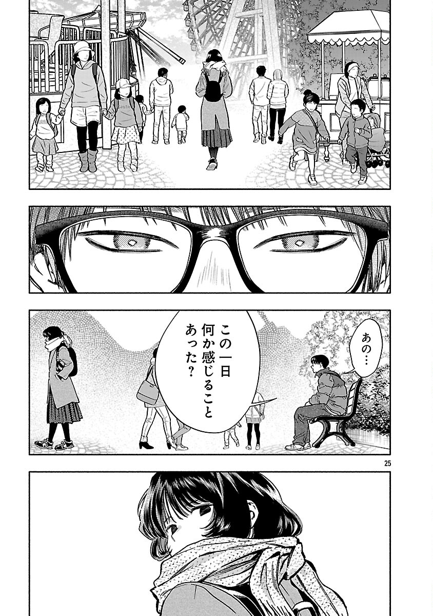 APURI DE DEATTA KIMI TO SUISOU NI SHIZUMU Chapter 21 - Page 27