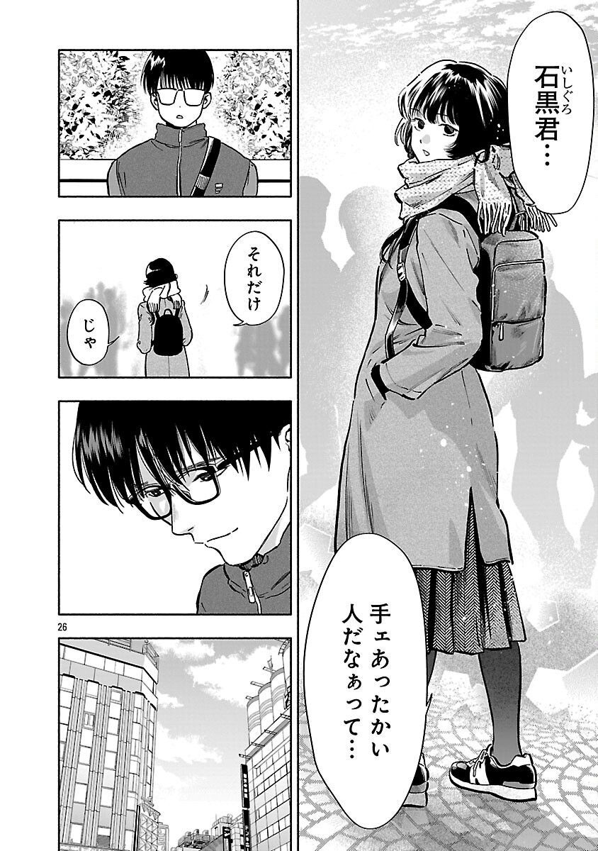 APURI DE DEATTA KIMI TO SUISOU NI SHIZUMU Chapter 21 - Page 28