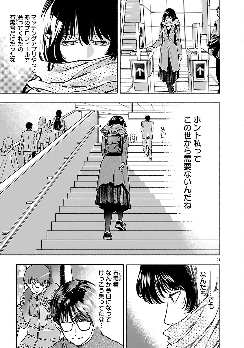 APURI DE DEATTA KIMI TO SUISOU NI SHIZUMU Chapter 21 - Page 29