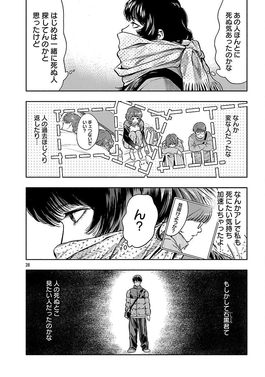 APURI DE DEATTA KIMI TO SUISOU NI SHIZUMU Chapter 21 - Page 30