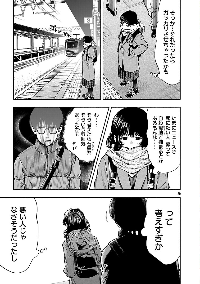 APURI DE DEATTA KIMI TO SUISOU NI SHIZUMU Chapter 21 - Page 31