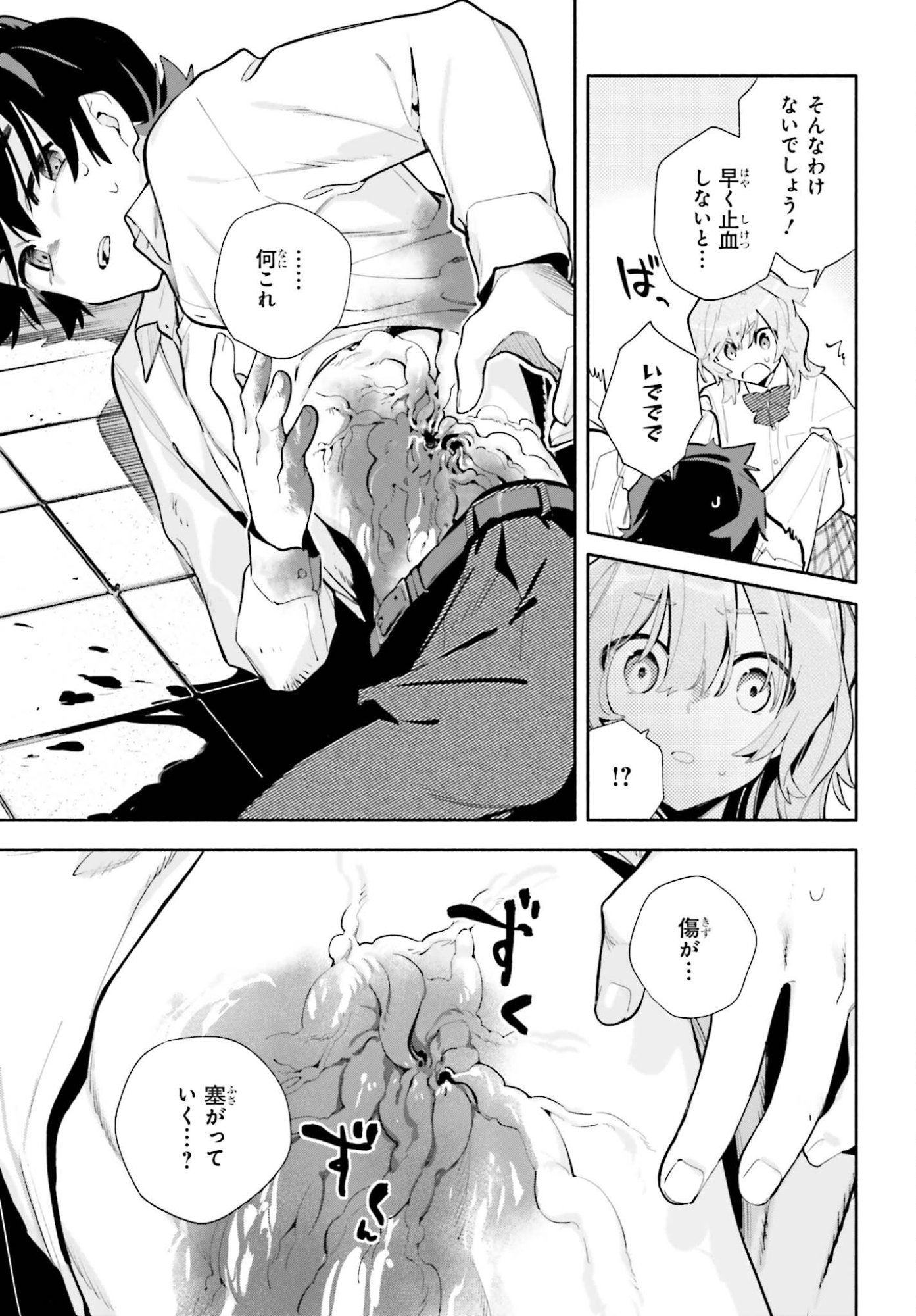 Read KIMI WA SHUUMATSU Chapter 7 [High Quality / Full] - Page 25 - nicomanga.com