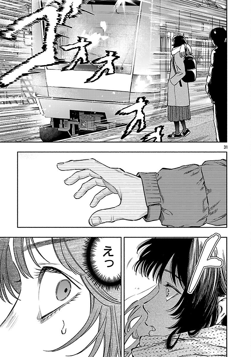 APURI DE DEATTA KIMI TO SUISOU NI SHIZUMU Chapter 21 - Page 33
