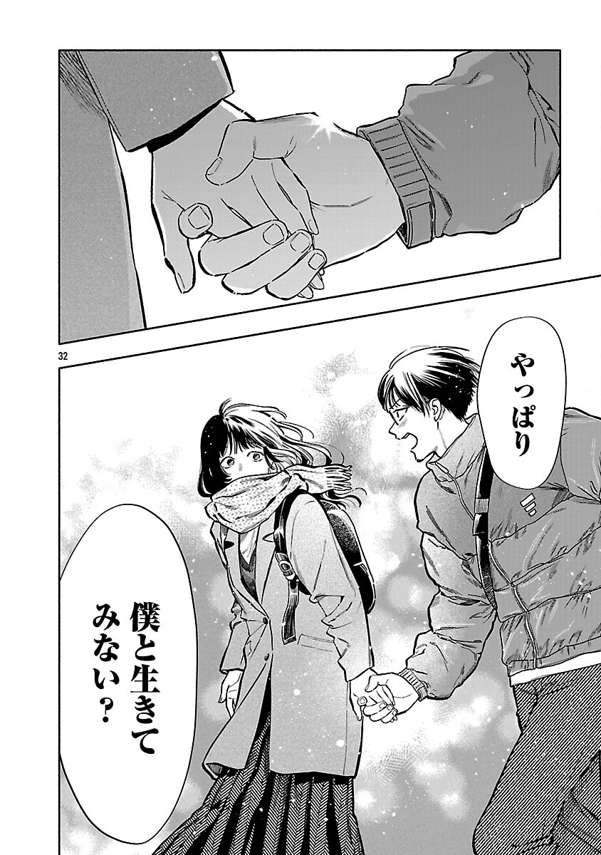APURI DE DEATTA KIMI TO SUISOU NI SHIZUMU Chapter 21 - Page 34