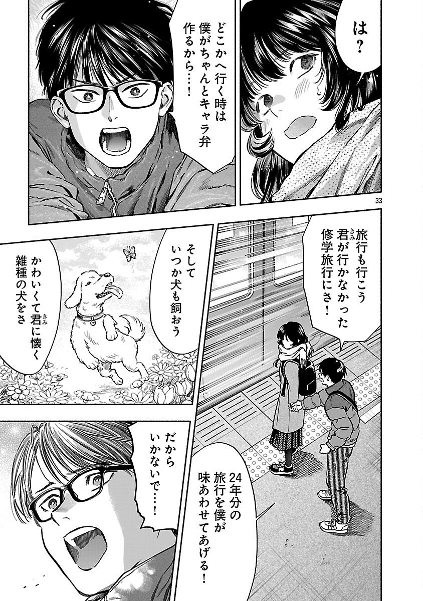 APURI DE DEATTA KIMI TO SUISOU NI SHIZUMU Chapter 21 - Page 35