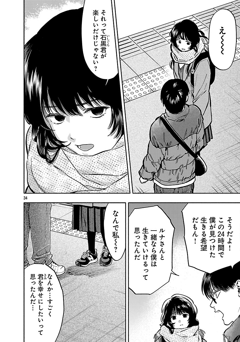 APURI DE DEATTA KIMI TO SUISOU NI SHIZUMU Chapter 21 - Page 36