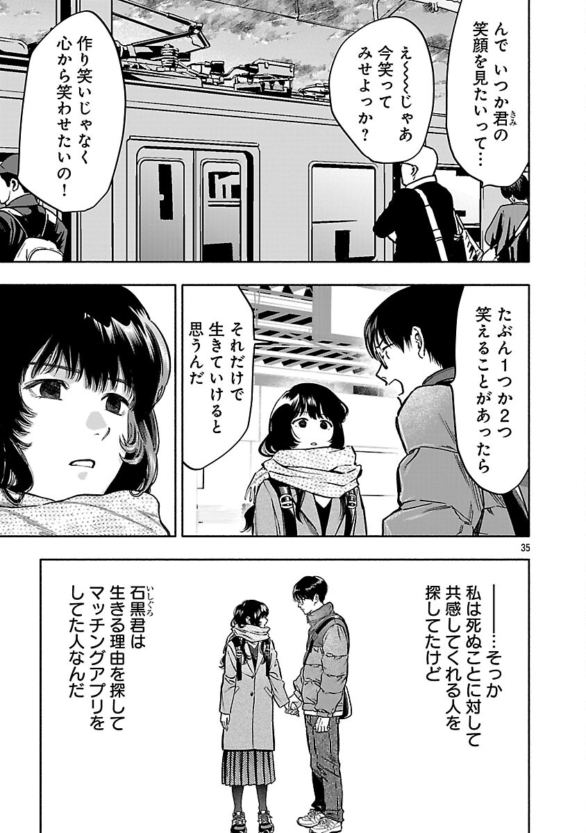 APURI DE DEATTA KIMI TO SUISOU NI SHIZUMU Chapter 21 - Page 37