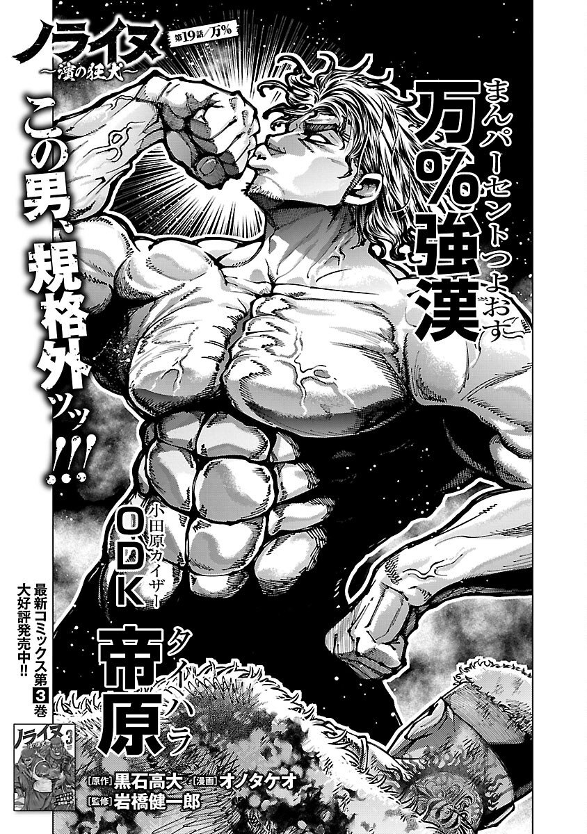 Read NORAINU - HAMA NO KYOUKEN Chapter 19.1 [High Quality / Full] - Page 4 - nicomanga.net