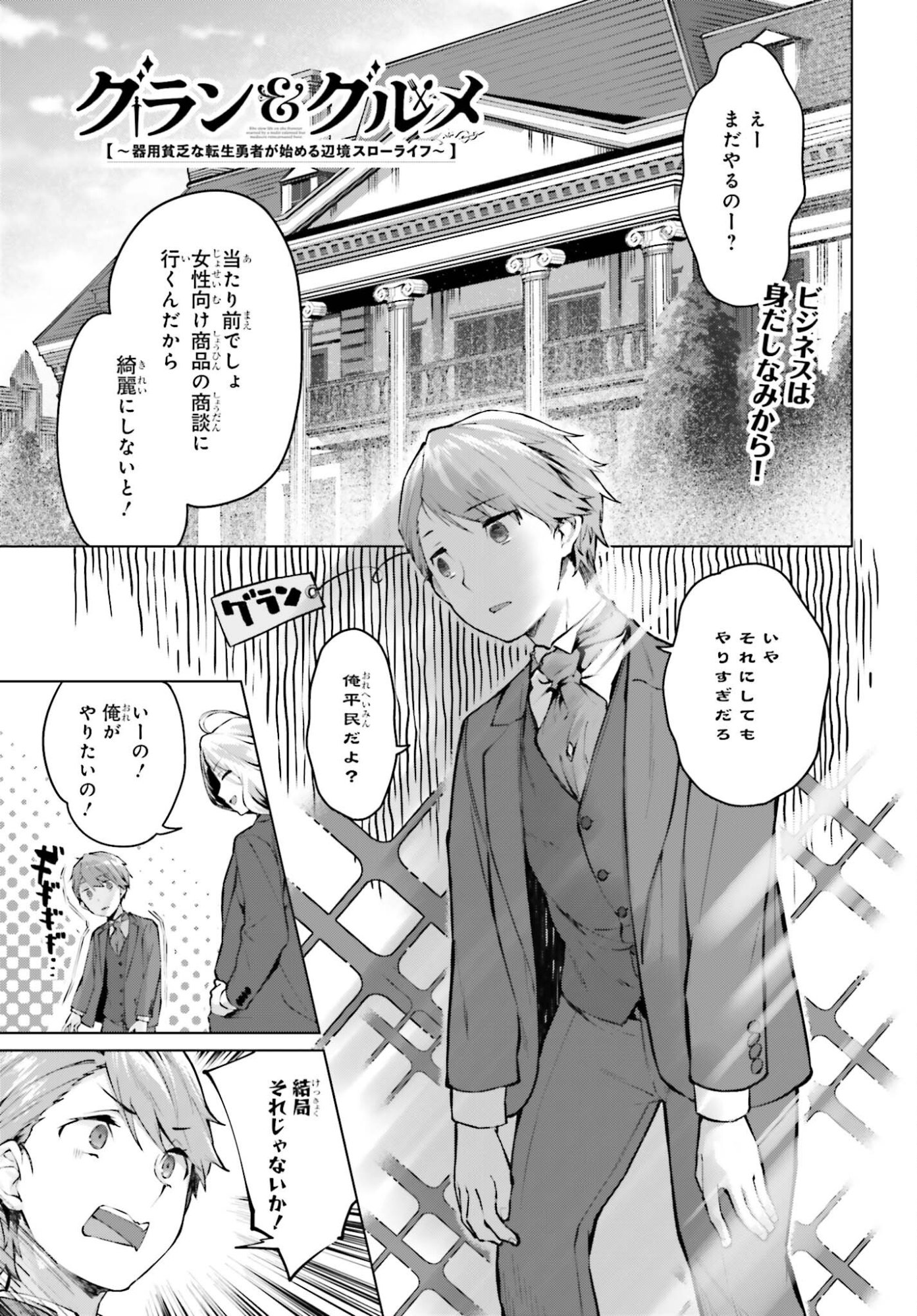 GURAN & GURUME - KIYOU BINBOU NA TENSEI YUUSHA GA HAJIMERU HENKYOU SLOW LIFE Chapter 22 page 1 - nihonkuni.com