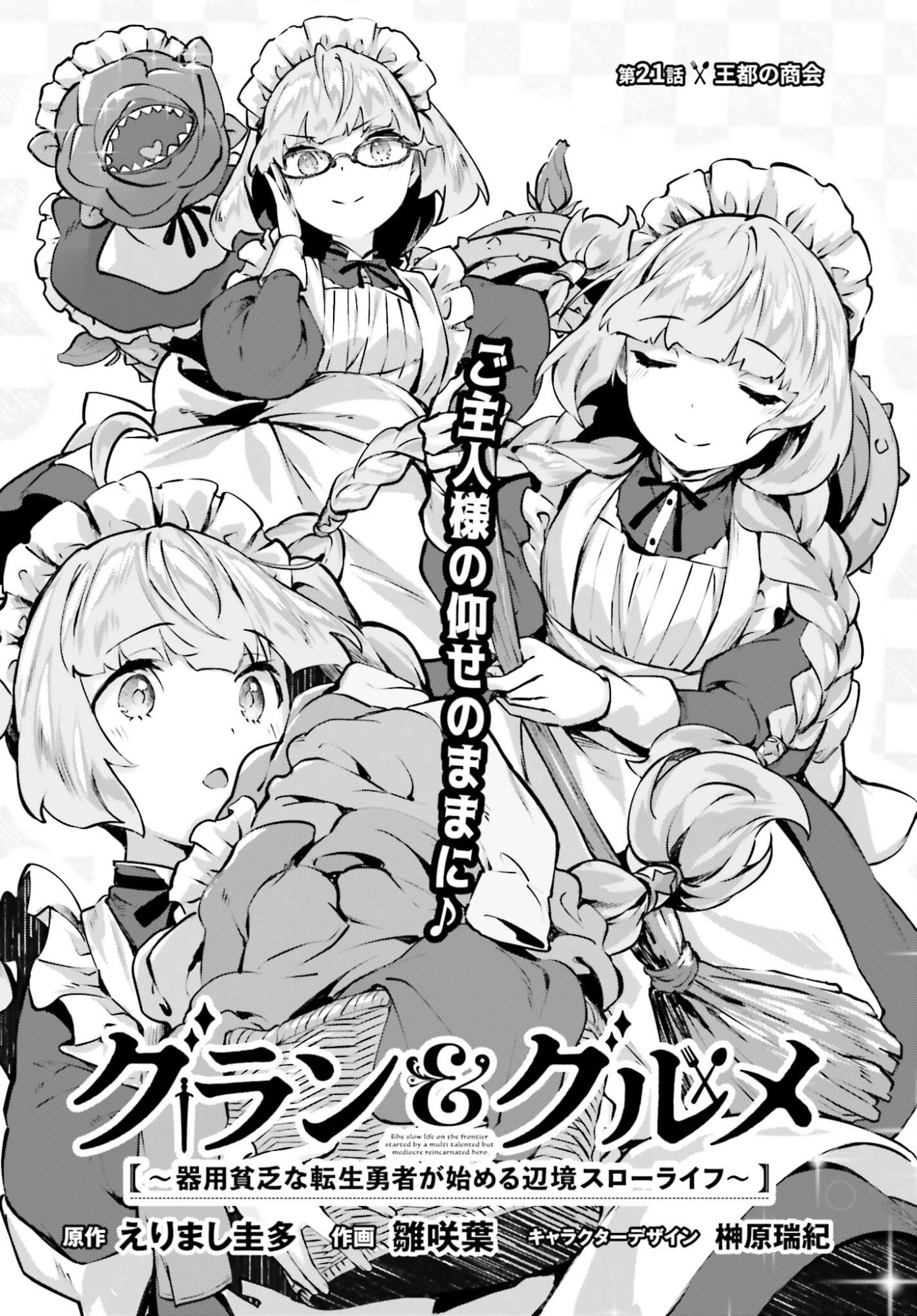 GURAN & GURUME - KIYOU BINBOU NA TENSEI YUUSHA GA HAJIMERU HENKYOU SLOW LIFE Chapter 22 page 2 - nihonkuni.com