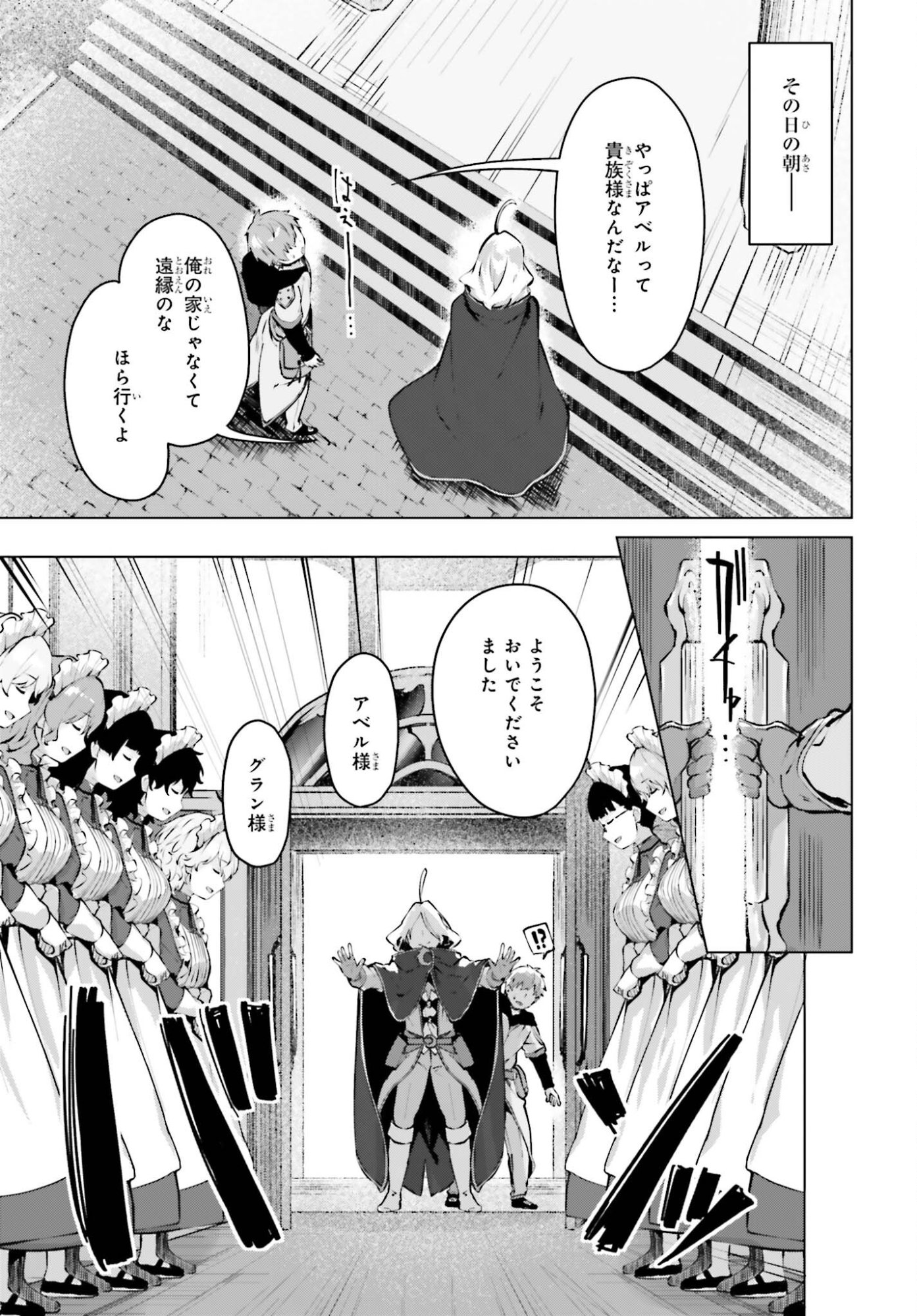 GURAN & GURUME - KIYOU BINBOU NA TENSEI YUUSHA GA HAJIMERU HENKYOU SLOW LIFE Chapter 22 page 3 - nihonkuni.com