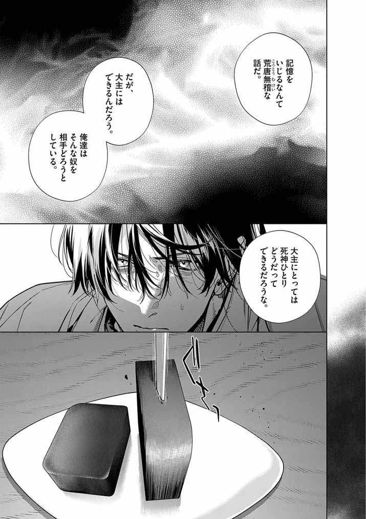 SHINIGAMI NO HATSUKOI ~BOTSURAKU KAZOKU NO REIJOU WA AI WO SHIRANAI SHINIGAMI NI TOTSUGU~ Chapter 67 page 12 - nihonkuni.com