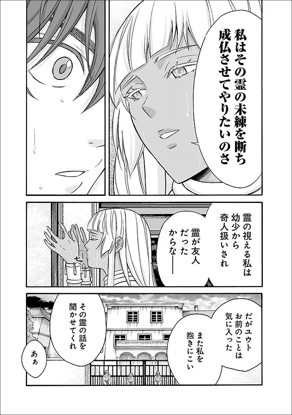 THE STRONGEST HAREM OF NOBLES Chapter 58 page 13 - nihonkuni.com