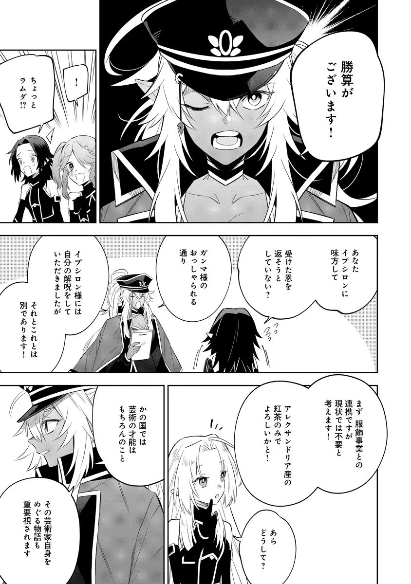 KAGE NO JITSURYOKUSHA NI NARITAKUTE! MASTER OF GARDEN ~SEVEN YIN RETSUDEN~ Chap 19.1 - Pic 12