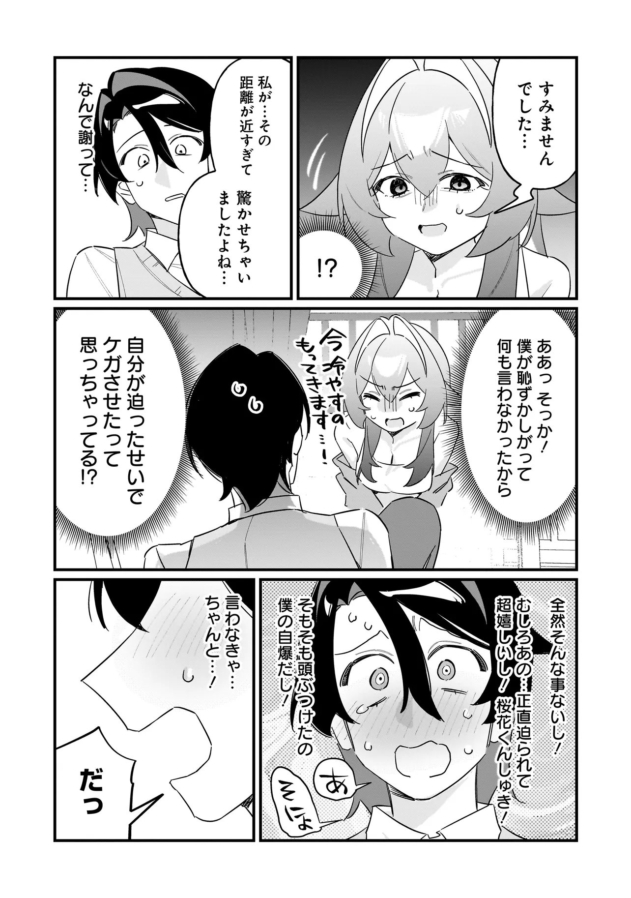 KIMI TO NO KOI WA GUARD FUNOU Chapter 12 page 12 - nihonkuni.com
