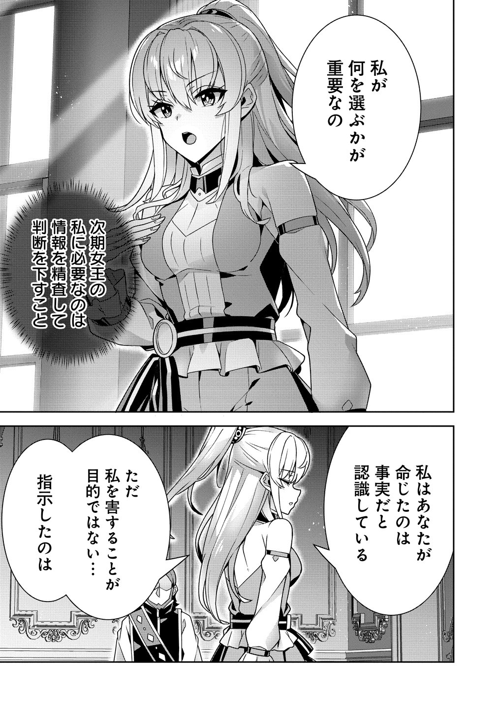 IRANAI AKUYAKU REIJOU, WAGA KUNI DE HIKI TORIMASU WA ～ YUSHUU NA GO REIJOUGATA WO TSUIHOU DA NANTE OROKANA MANE, KUNI WO HOROBOSHIMASHITE YO? ～ Chap 17 - Pic 12