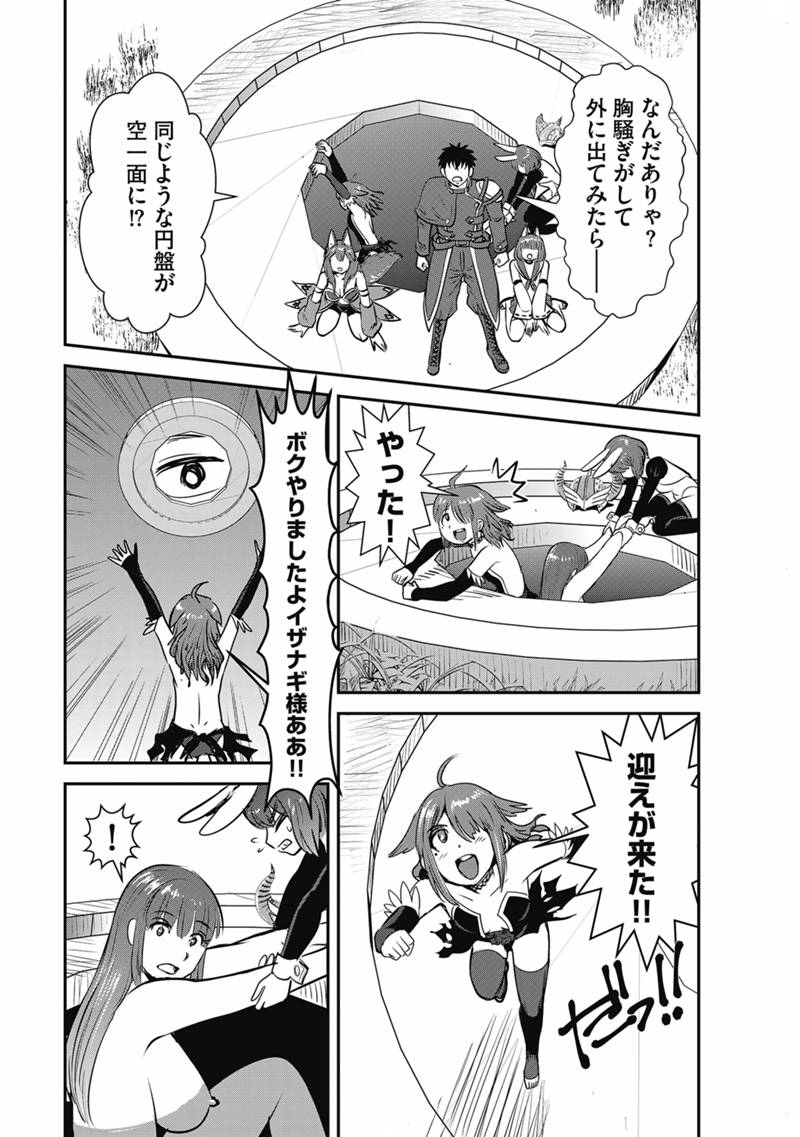 MAKIKOMARETE ISEKAI TENI SURU YATSU WA, TAITEI CHEAT - RAW Chapter 69.1 page 12 - nihonkuni.com