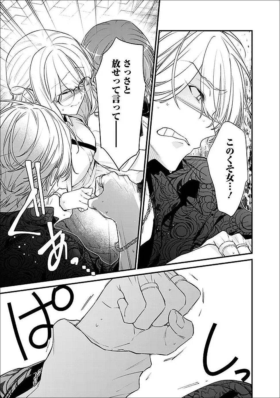 OSANANAJIMI KANOJO NO MORAHARA GA HIDOIN DE ZETSUEN SENGEN SHITE YATTA Chap 52.1 - Pic 12