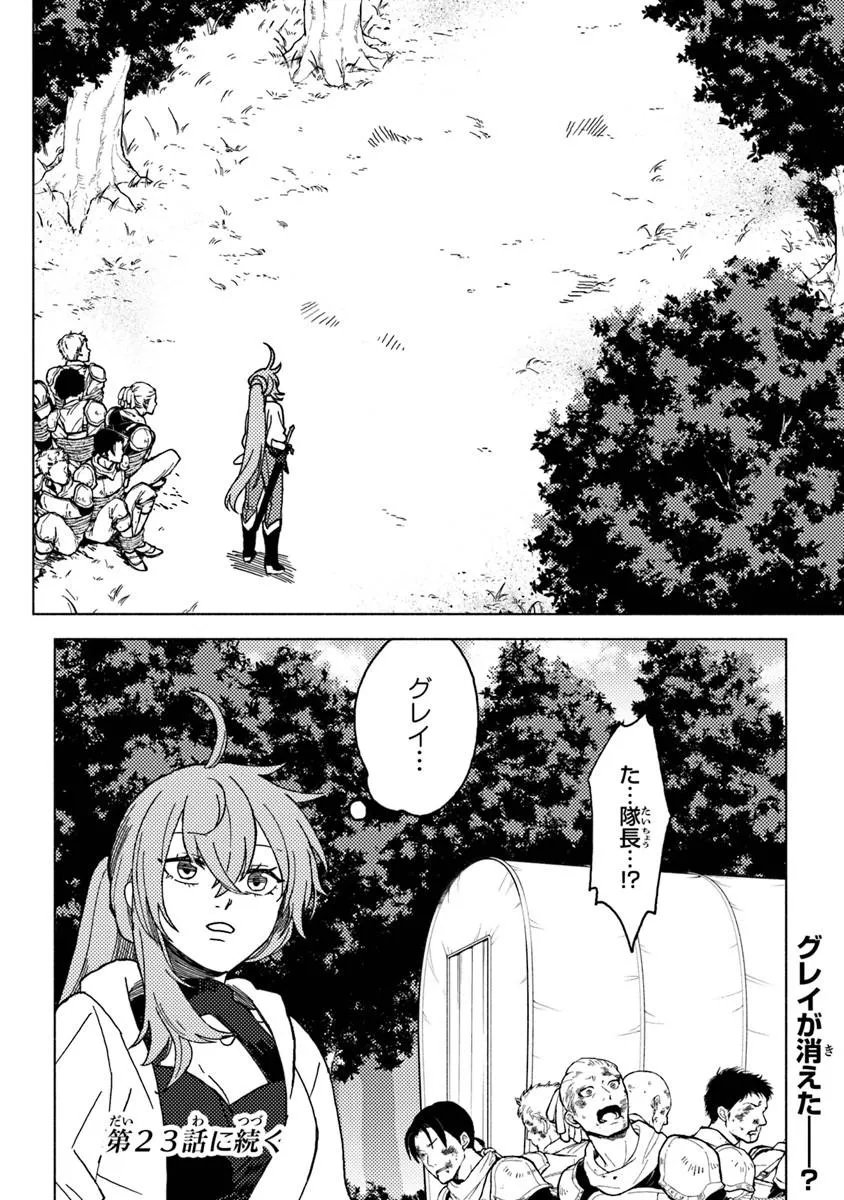 B-CLASS ADVENTURER WITH A BAD GUY FACE BECOMES A DADDY TO THE HERO AND HIS FELLOW CHILDREN (MANGA) Chap 22.3 - Pic 12
