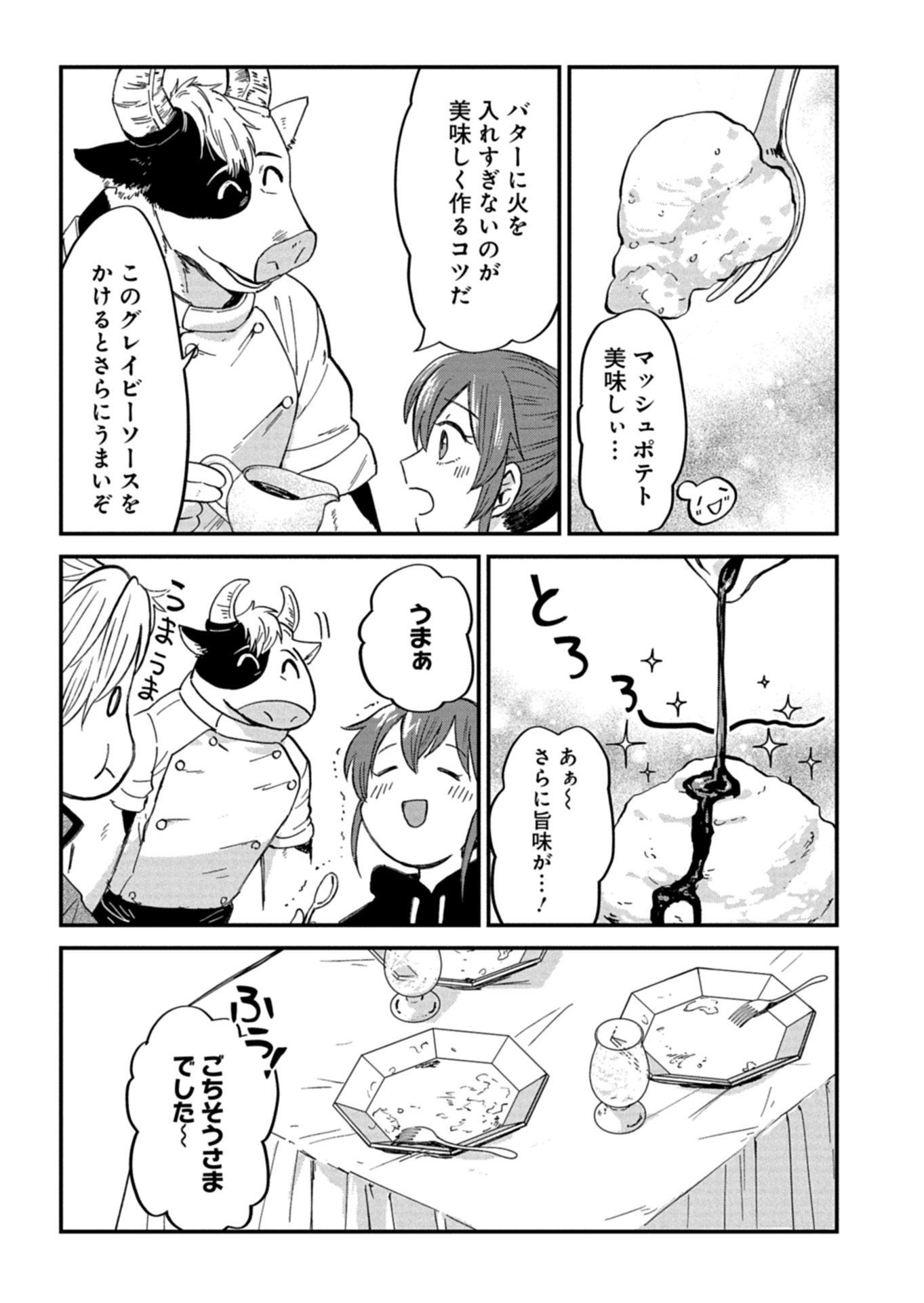 TENKUU NO ISEKAI BISTRO-TEN: KANBAN MUSUME SORANO GA OISHII SHIAWASE TODOKEMASU Chap 20.1 - Pic 12