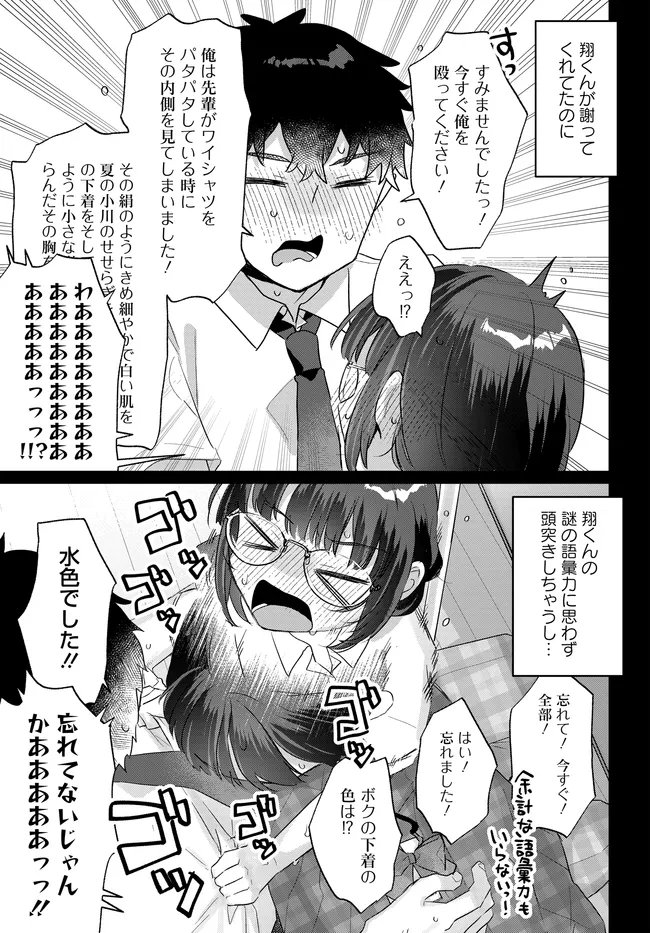 CHIISAKUTE KAWAII BUNGEIBU NO CHITEKI NA SENPAI WO, HIZA NO UE NI NOSETARA MAINICHI SUWATTEKURU YOUNI NATTA Chapter 2.2 page 13 - nihonkuni.com