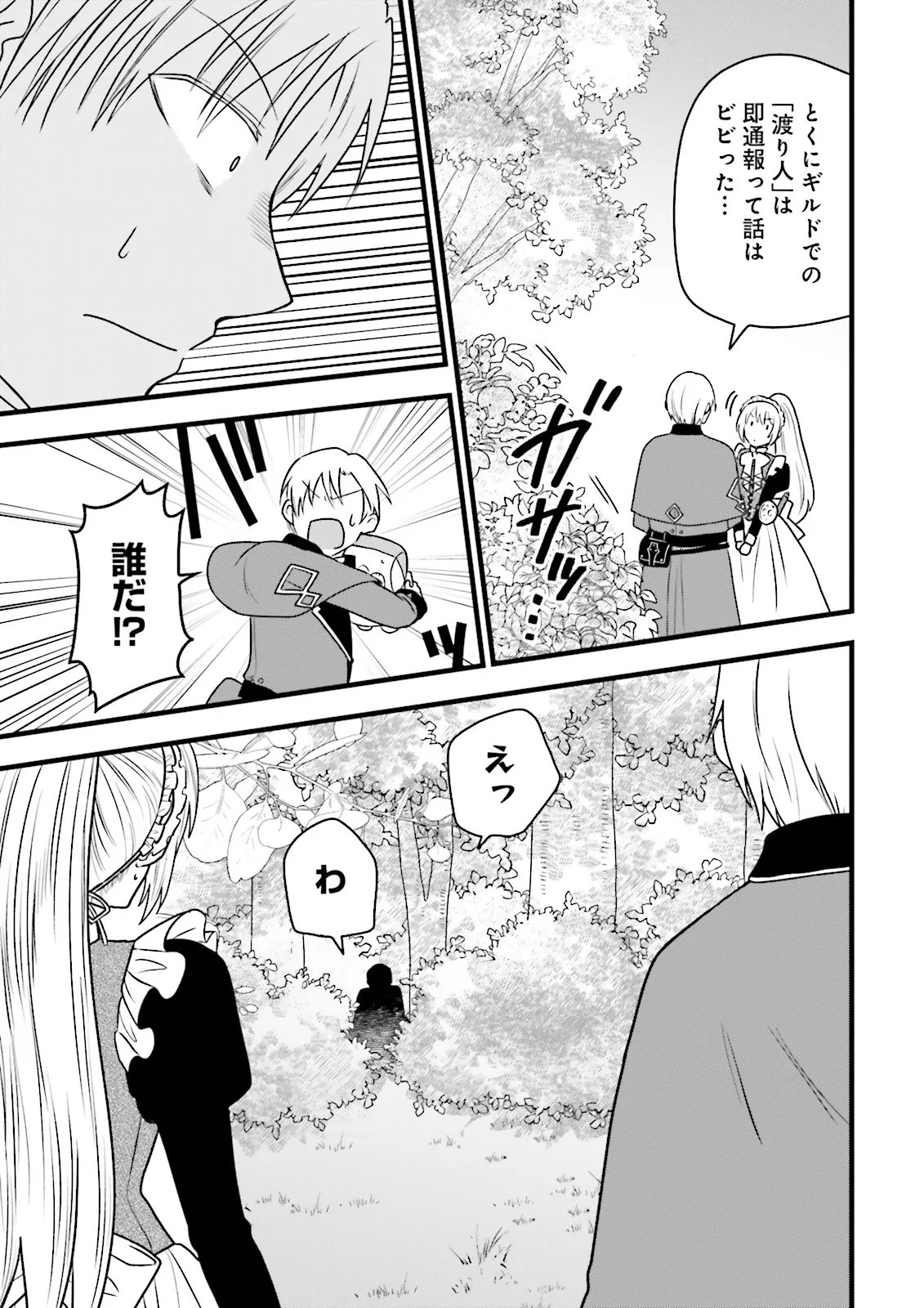 ORE DAKE LV UP SURU SUKIRUGACHA DE, MATTARI DUNGEON TANSAKUSHA SEIKATSU MO YOYUUDESU Chap 6.2 - Pic 12